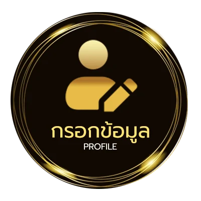 ข้อมูลสมาชิก ผลบอล sbobet